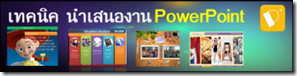 Powerpoint-banner2_thumb2
