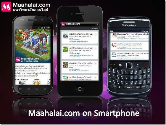 Maahalai-SmartPhone