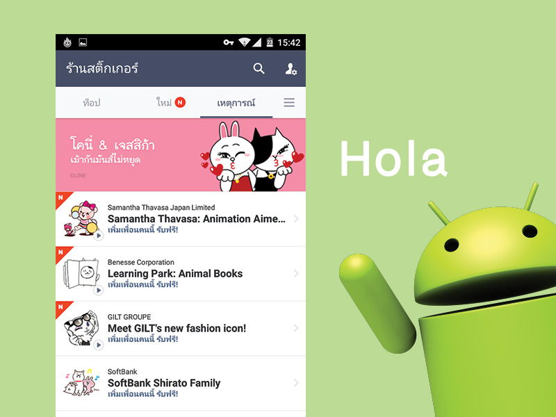 วิธีดาวน์โหลดสติ๊กเกอร์ LINE ต่างประเทศฟรี ด้วยแอพ Hola สำหรับ Android