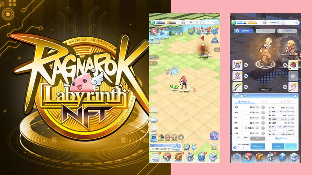 รีวิวเกม Ragnarok Labyrinth NFT เล่นสนุก ได้เงินด้วย