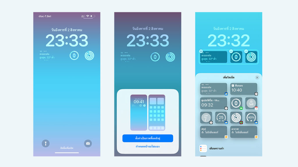 iOS 16 วิธีเพิ่มวิดเจ็ต หน้าจอล็อคสกรีน iPhone
