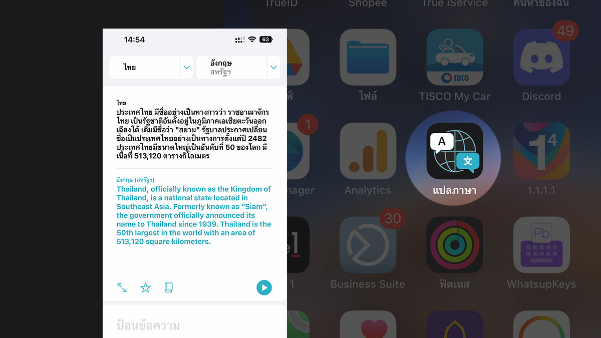 iOS 16 ใช้แอพแปลภาษา ไทย-อังกฤษ ได้แล้วบน iPhone