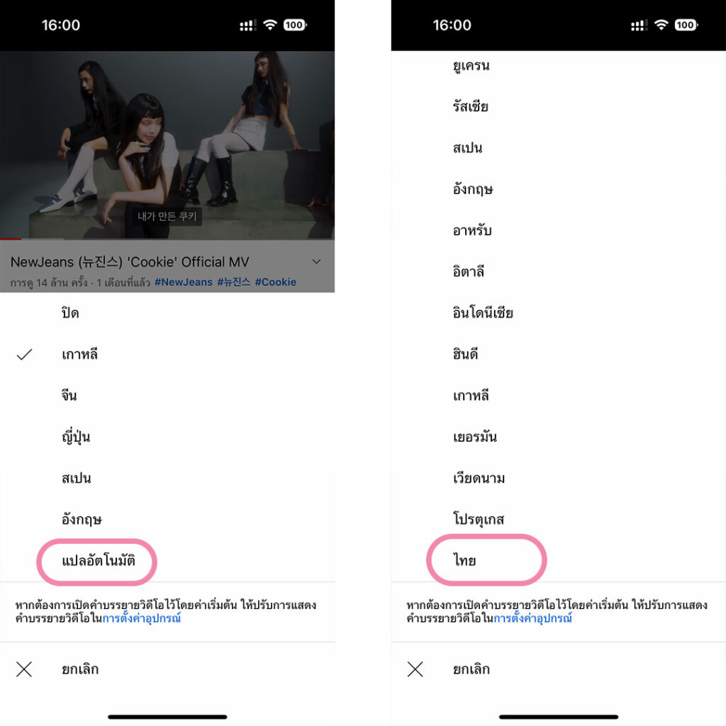 วิธีแปลซับเพลงเกาหลีเป็นไทย ใน YouTube