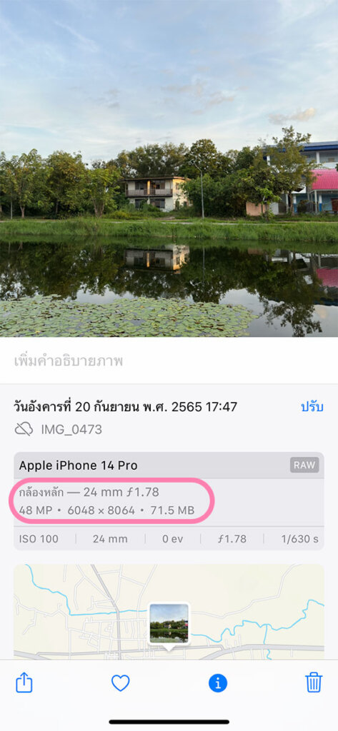 วิธีตั้งค่ากล้อง iPhone 14 Pro ถ่ายรูปความละเอียดสูง