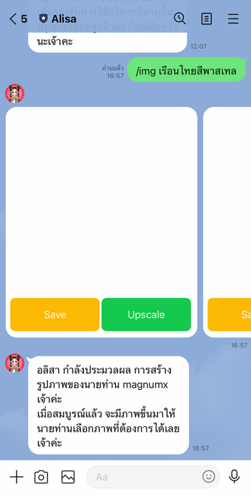 แชทบอทอลิสา วาดรูป AI ด้วย Prompt ภาษาไทย