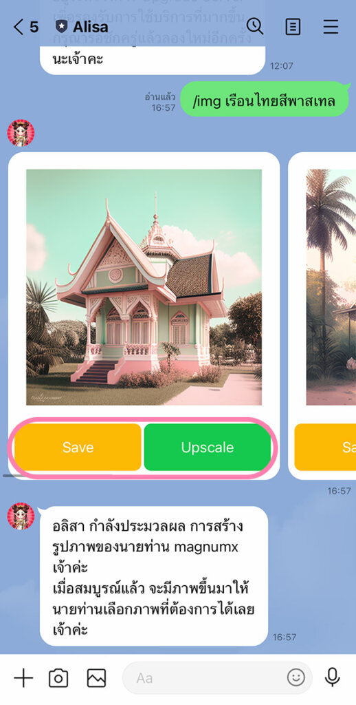 แชทบอทอลิสา วาดรูป AI ด้วย Prompt ภาษาไทย